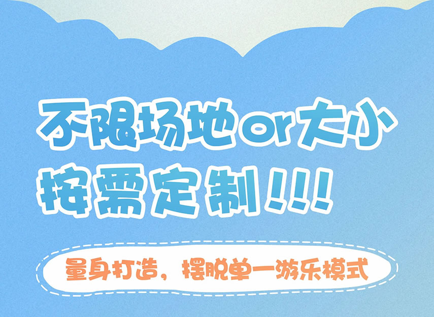 兒童游樂園設備廠家